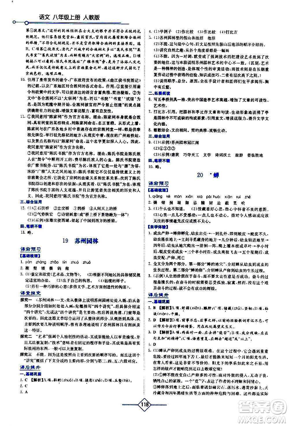 湖南教育出版社2020年學(xué)法大視野語文八年級(jí)上冊(cè)人教版答案