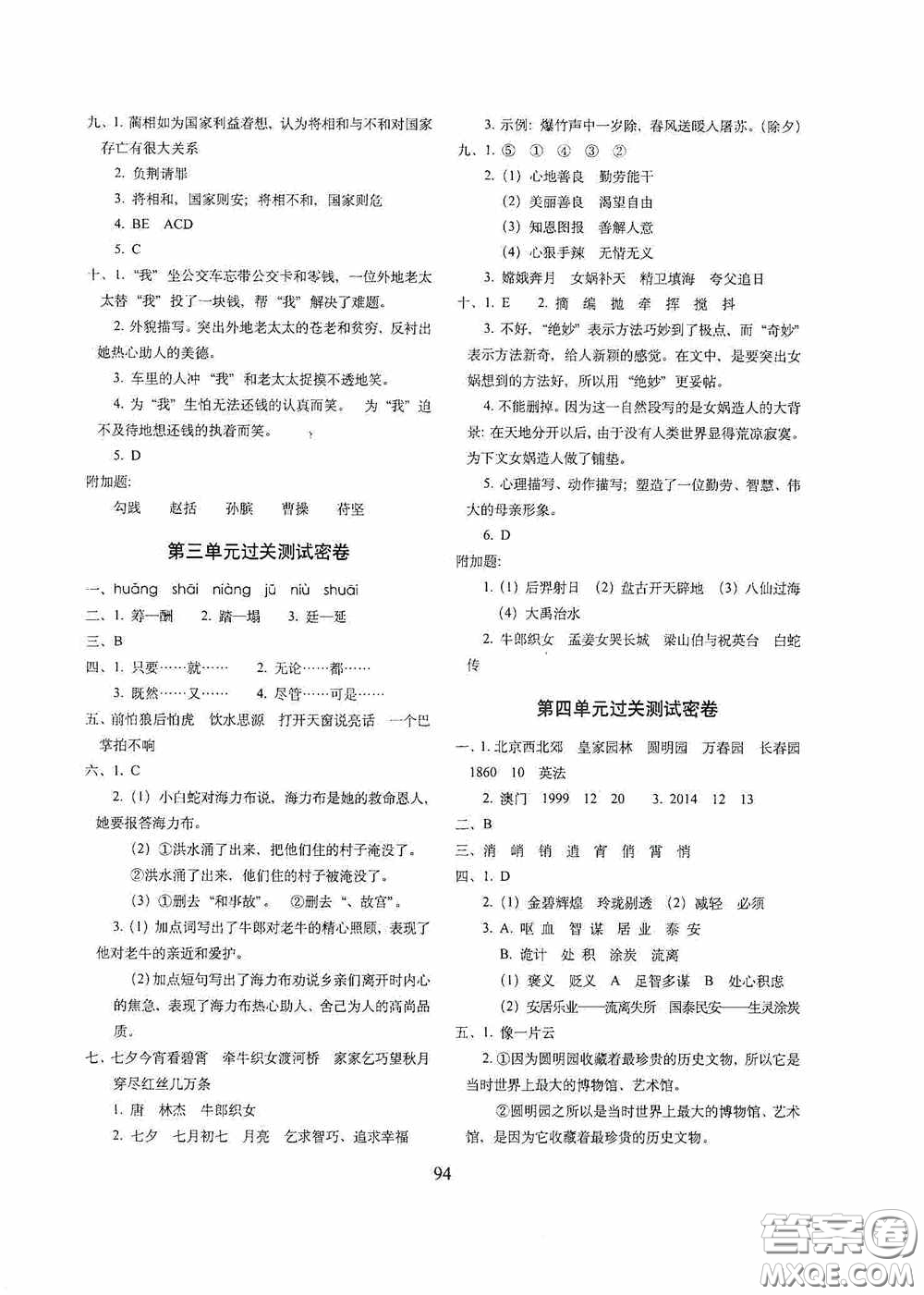 2020小學期末沖刺100分完全試卷五年級語文上冊人教部編版答案