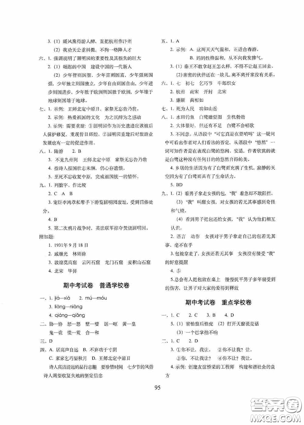 2020小學期末沖刺100分完全試卷五年級語文上冊人教部編版答案