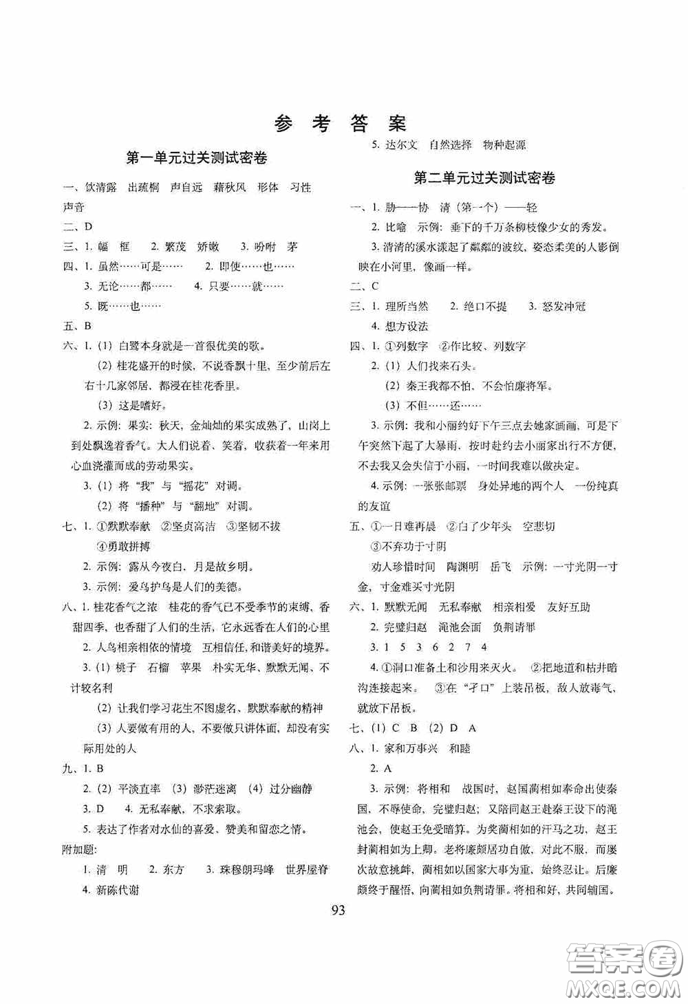 2020小學期末沖刺100分完全試卷五年級語文上冊人教部編版答案