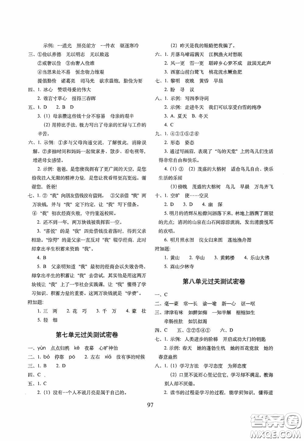 2020小學期末沖刺100分完全試卷五年級語文上冊人教部編版答案