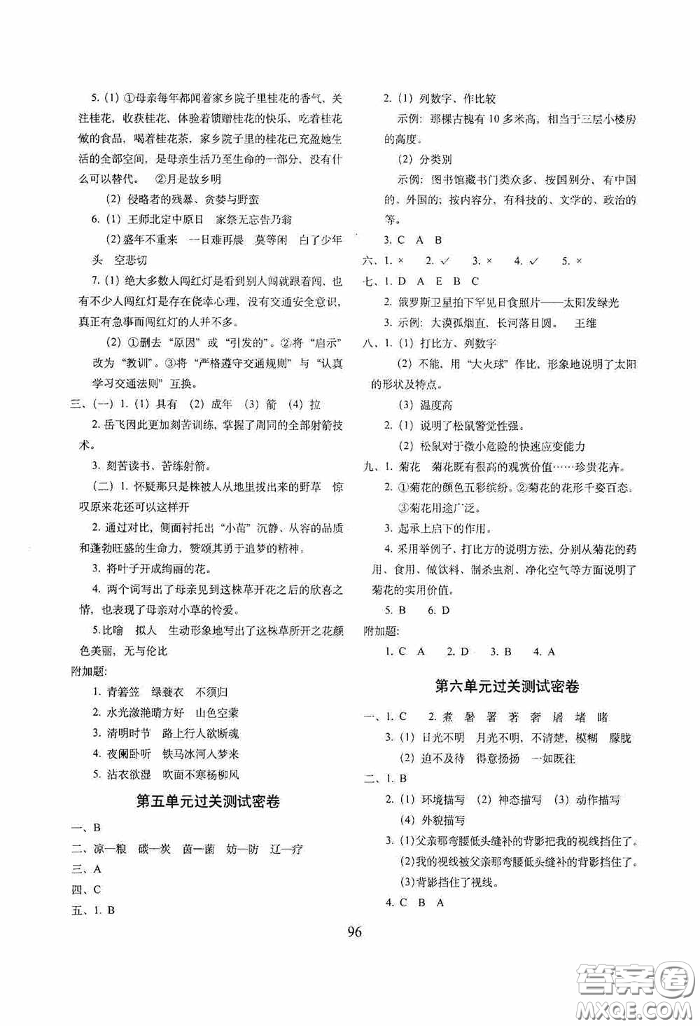 2020小學期末沖刺100分完全試卷五年級語文上冊人教部編版答案