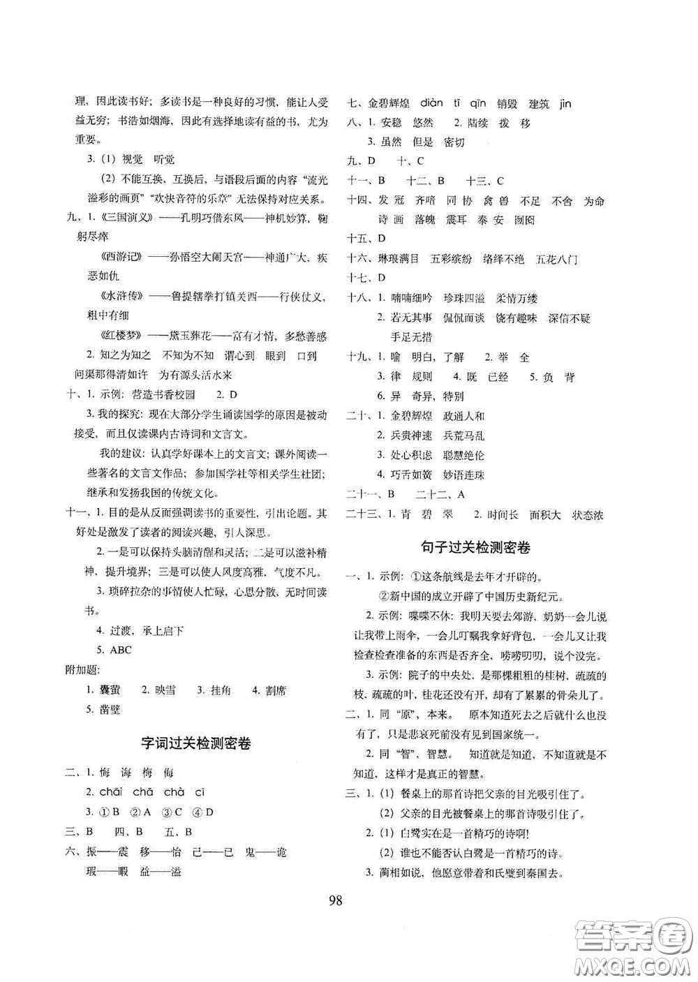2020小學期末沖刺100分完全試卷五年級語文上冊人教部編版答案
