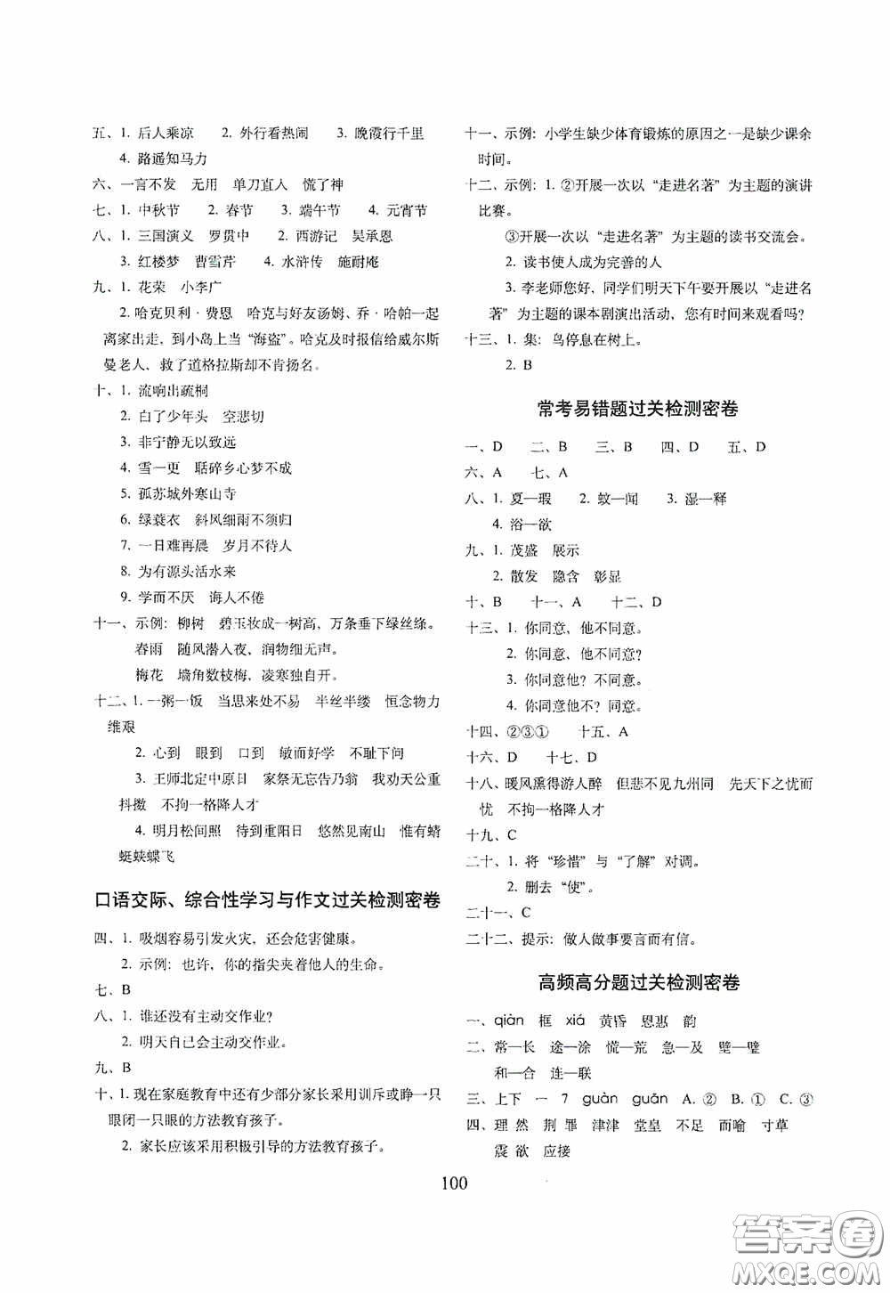 2020小學期末沖刺100分完全試卷五年級語文上冊人教部編版答案