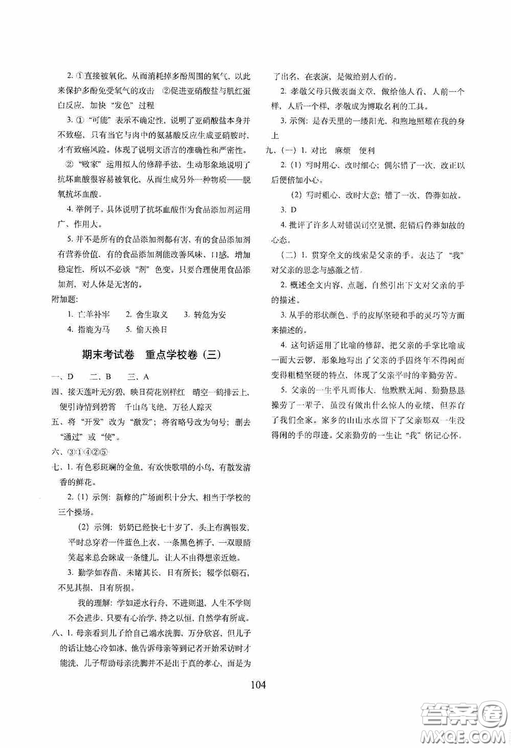 2020小學期末沖刺100分完全試卷五年級語文上冊人教部編版答案