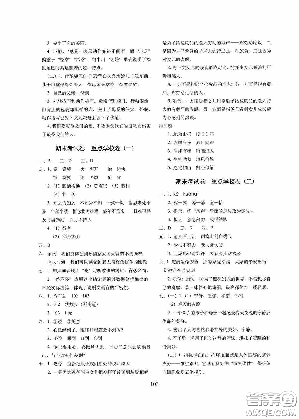 2020小學期末沖刺100分完全試卷五年級語文上冊人教部編版答案