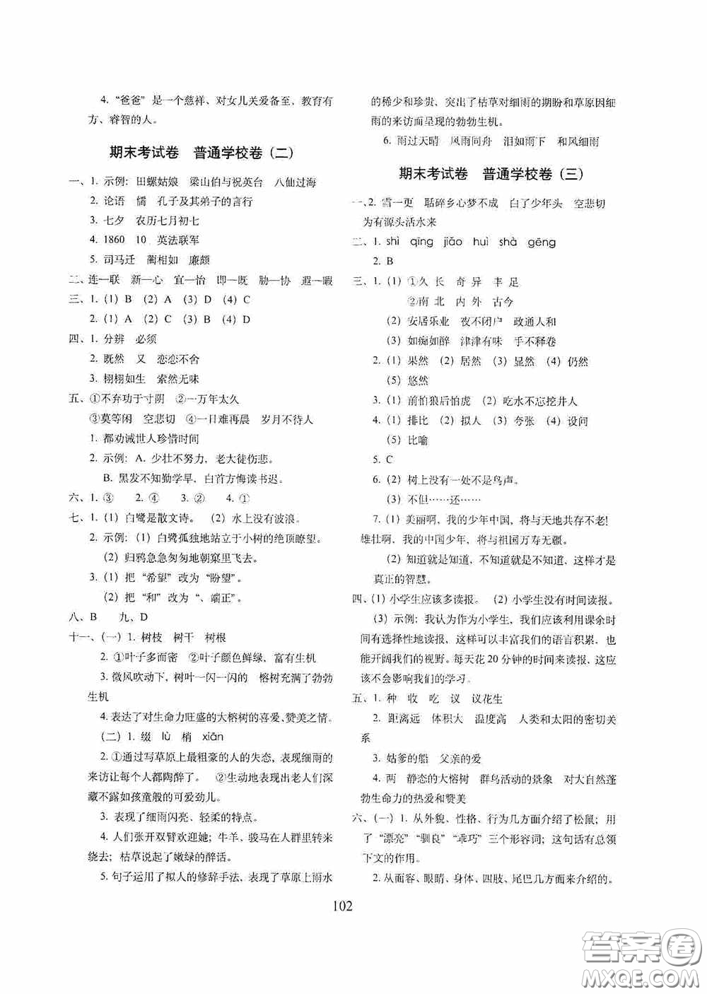 2020小學期末沖刺100分完全試卷五年級語文上冊人教部編版答案