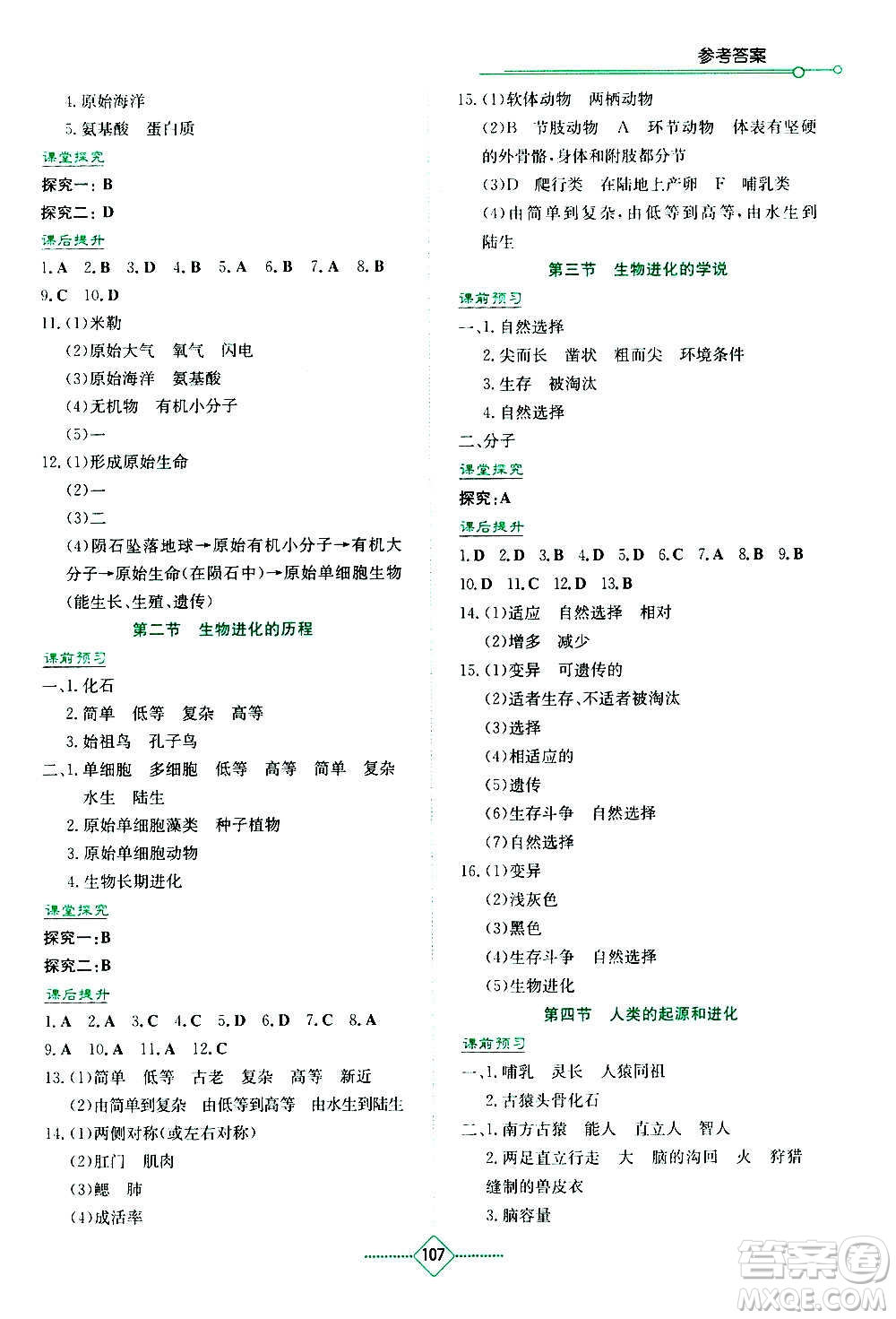 湖南教育出版社2020年學(xué)法大視野生物八年級上冊蘇教版答案
