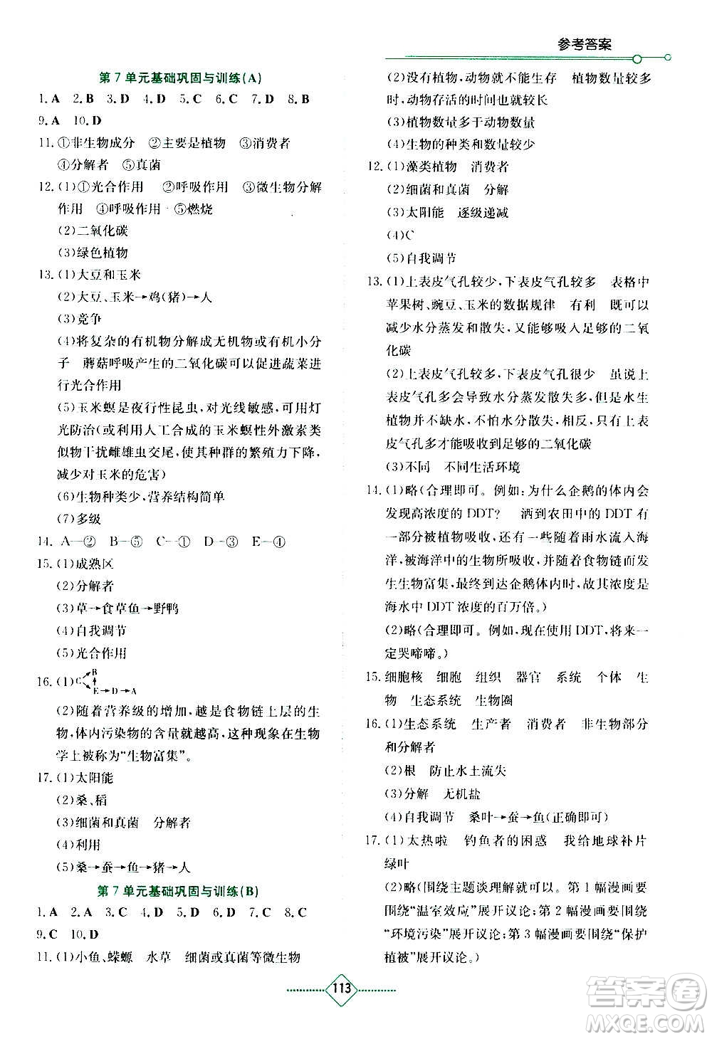 湖南教育出版社2020年學(xué)法大視野生物八年級上冊蘇教版答案