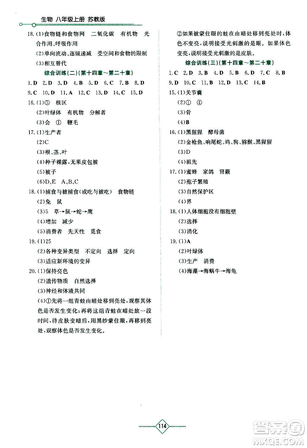 湖南教育出版社2020年學(xué)法大視野生物八年級上冊蘇教版答案