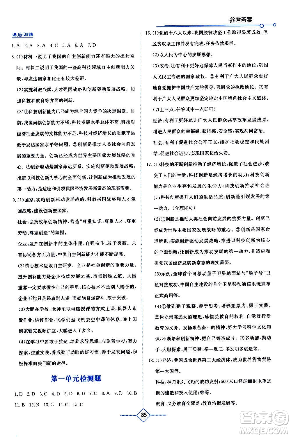 湖南教育出版社2020年學法大視野道德與法治九年級上冊人教版答案