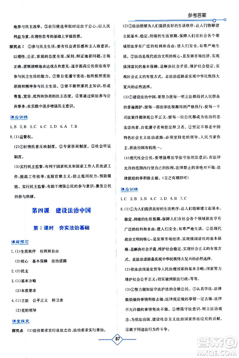 湖南教育出版社2020年學法大視野道德與法治九年級上冊人教版答案