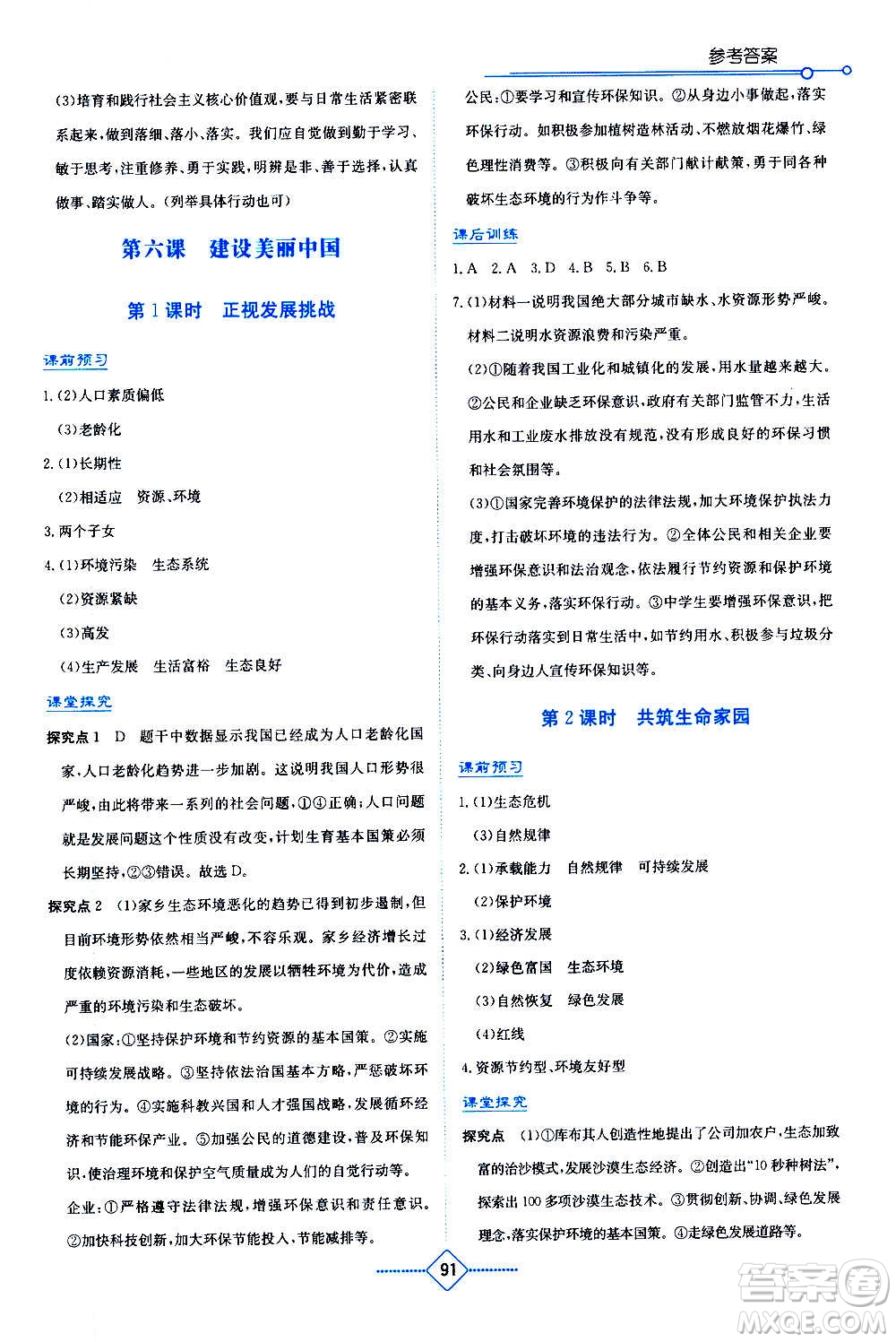 湖南教育出版社2020年學法大視野道德與法治九年級上冊人教版答案