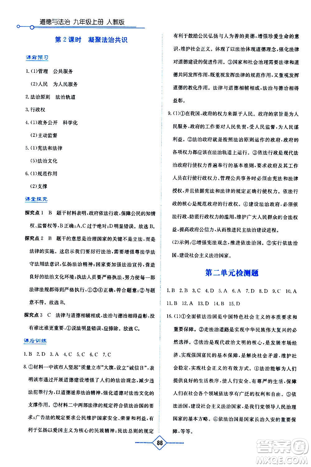 湖南教育出版社2020年學法大視野道德與法治九年級上冊人教版答案