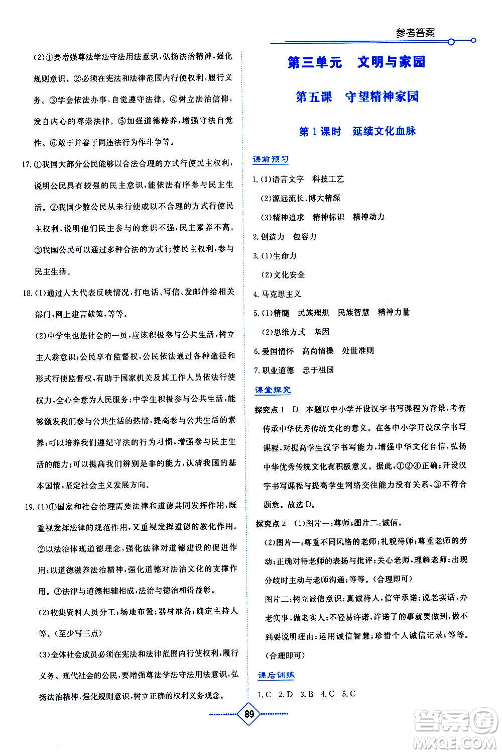 湖南教育出版社2020年學法大視野道德與法治九年級上冊人教版答案