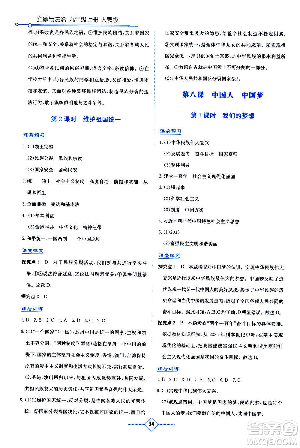 湖南教育出版社2020年學法大視野道德與法治九年級上冊人教版答案