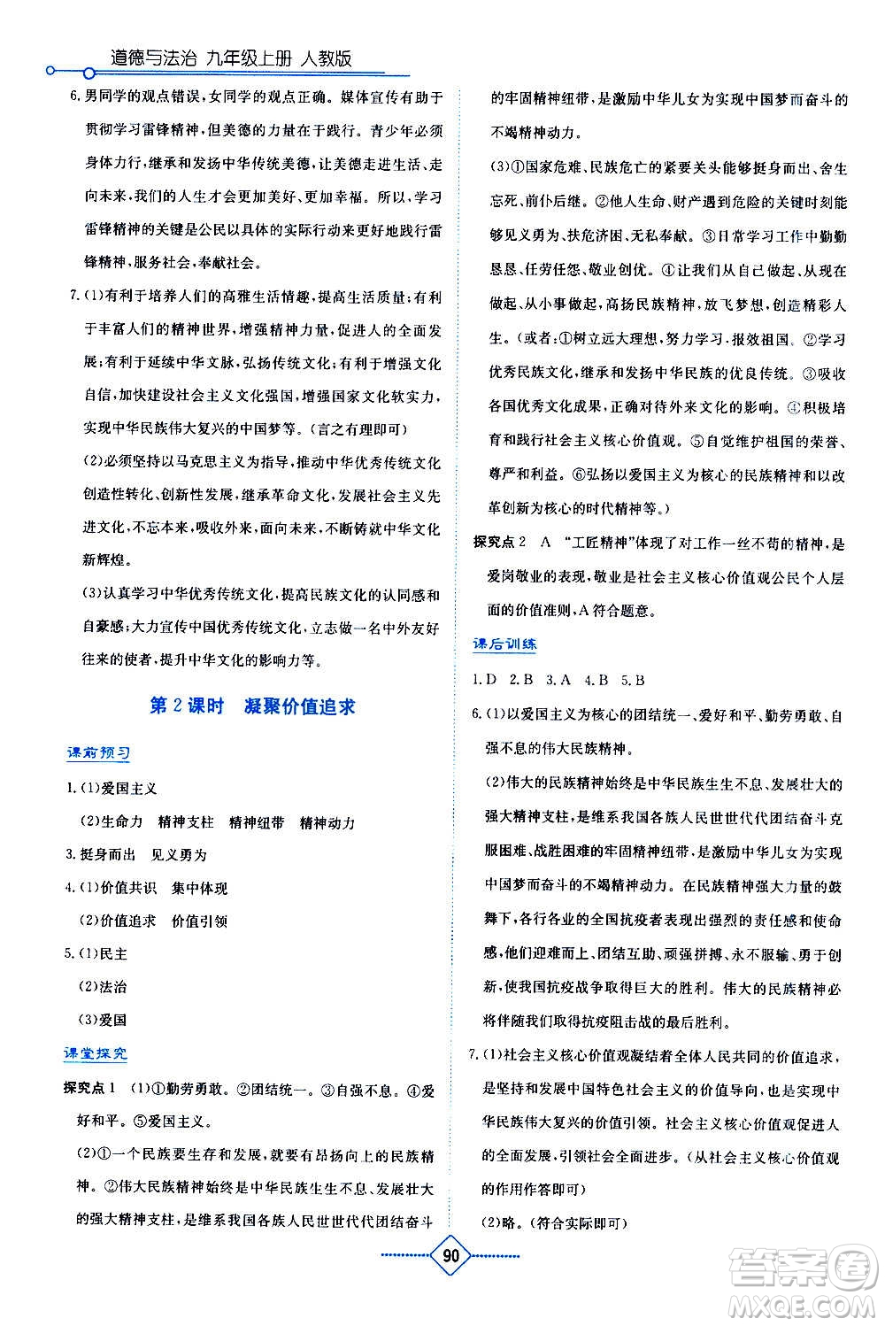 湖南教育出版社2020年學法大視野道德與法治九年級上冊人教版答案