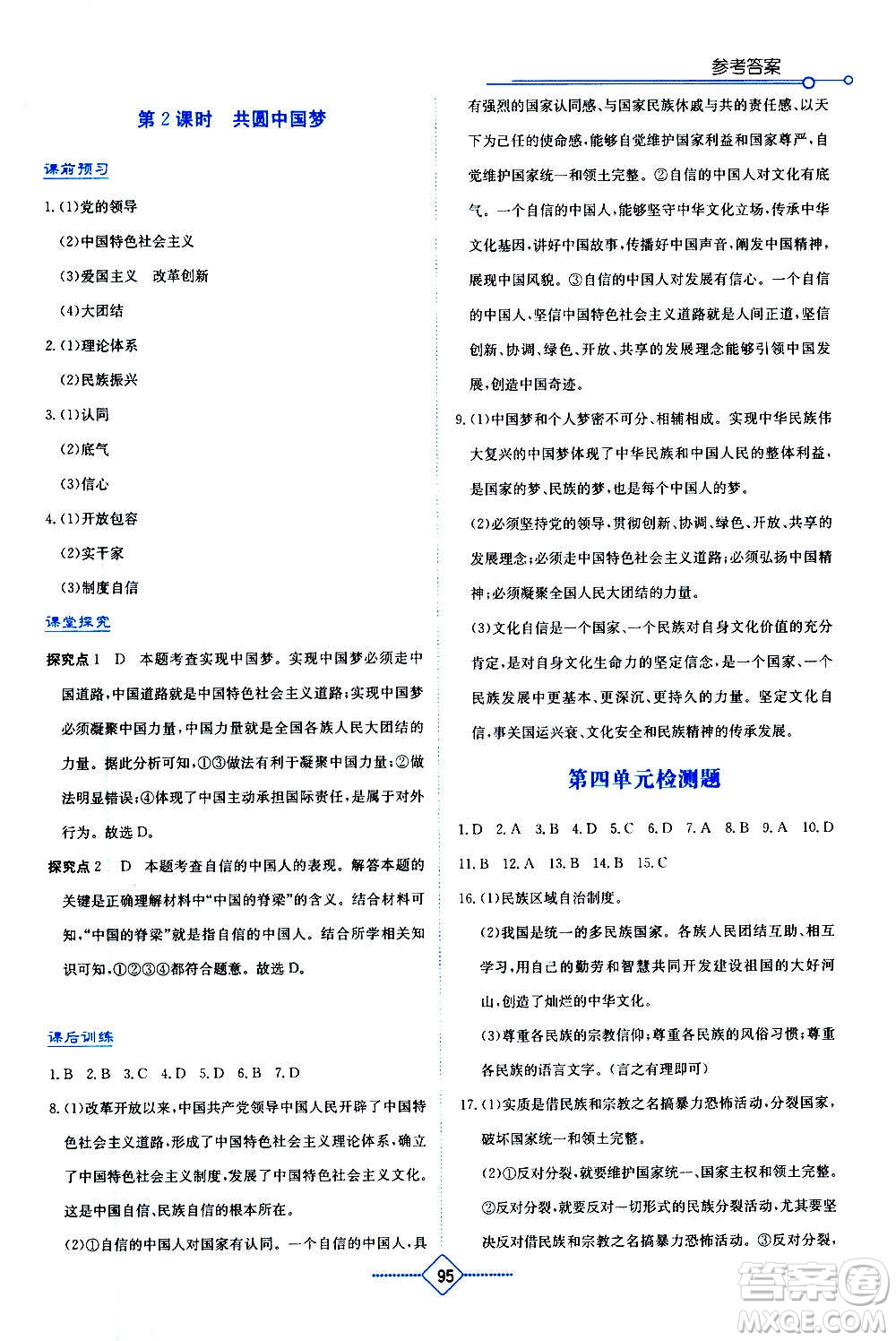 湖南教育出版社2020年學法大視野道德與法治九年級上冊人教版答案