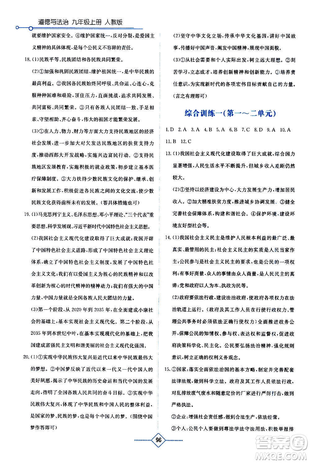 湖南教育出版社2020年學法大視野道德與法治九年級上冊人教版答案