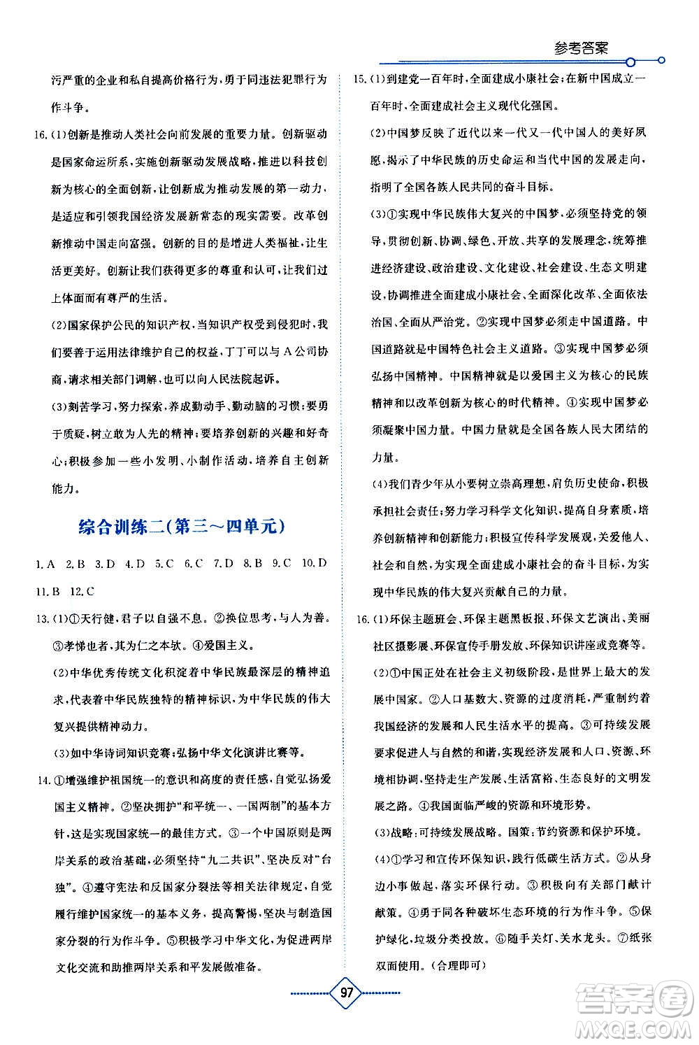 湖南教育出版社2020年學法大視野道德與法治九年級上冊人教版答案