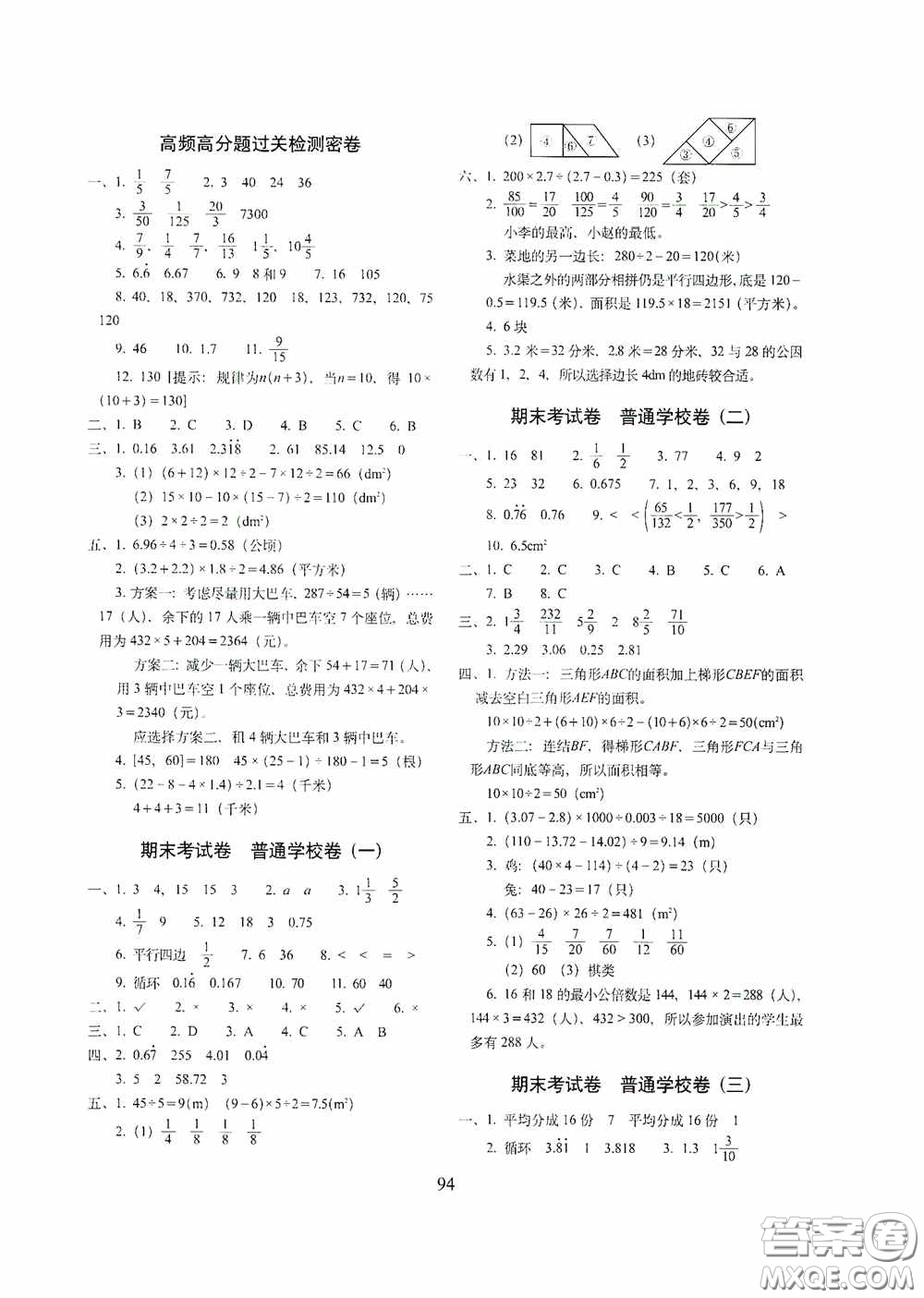2020秋期末沖刺100分完全試卷五年級(jí)數(shù)學(xué)上冊(cè)全新版答案