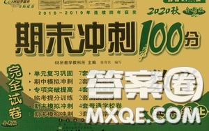 2020秋期末沖刺100分完全試卷五年級(jí)數(shù)學(xué)上冊(cè)全新版答案