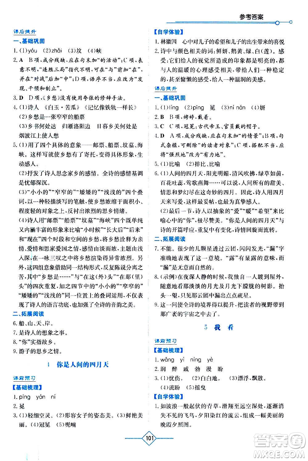 湖南教育出版社2020年學(xué)法大視野語(yǔ)文九年級(jí)上冊(cè)人教版答案