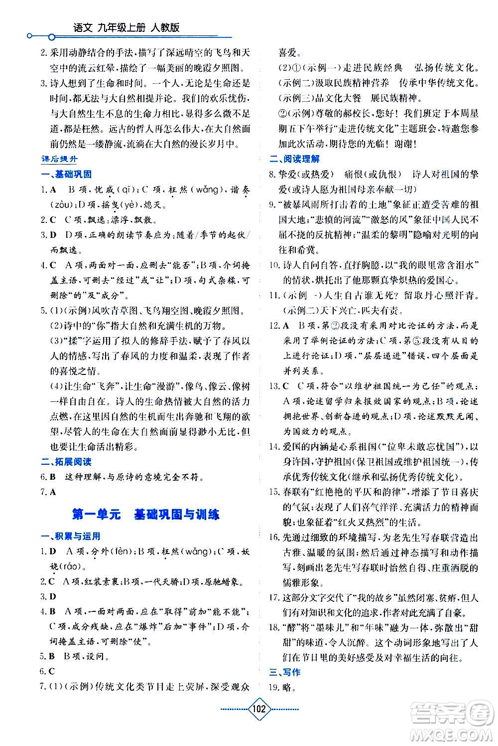 湖南教育出版社2020年學(xué)法大視野語(yǔ)文九年級(jí)上冊(cè)人教版答案