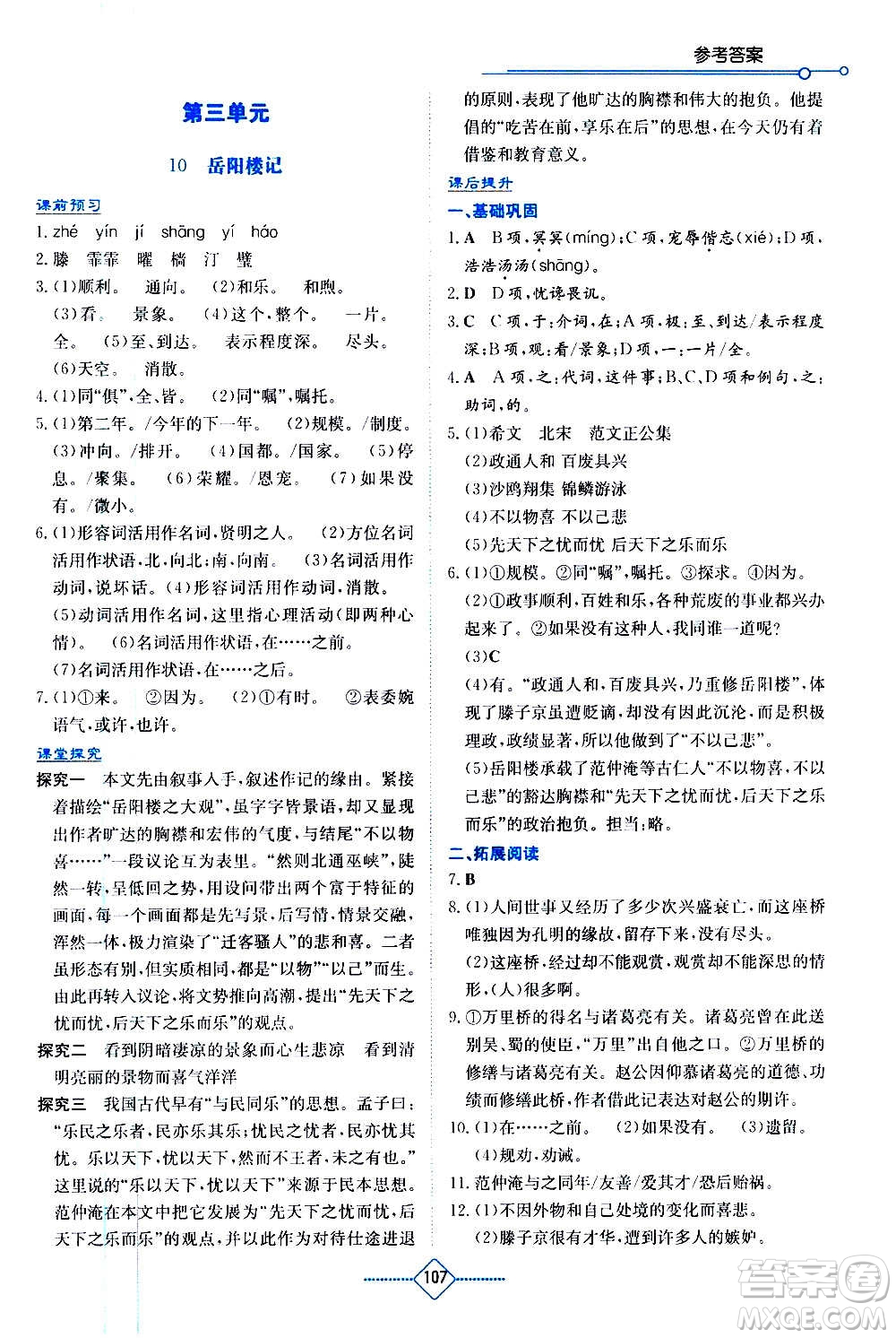 湖南教育出版社2020年學(xué)法大視野語(yǔ)文九年級(jí)上冊(cè)人教版答案