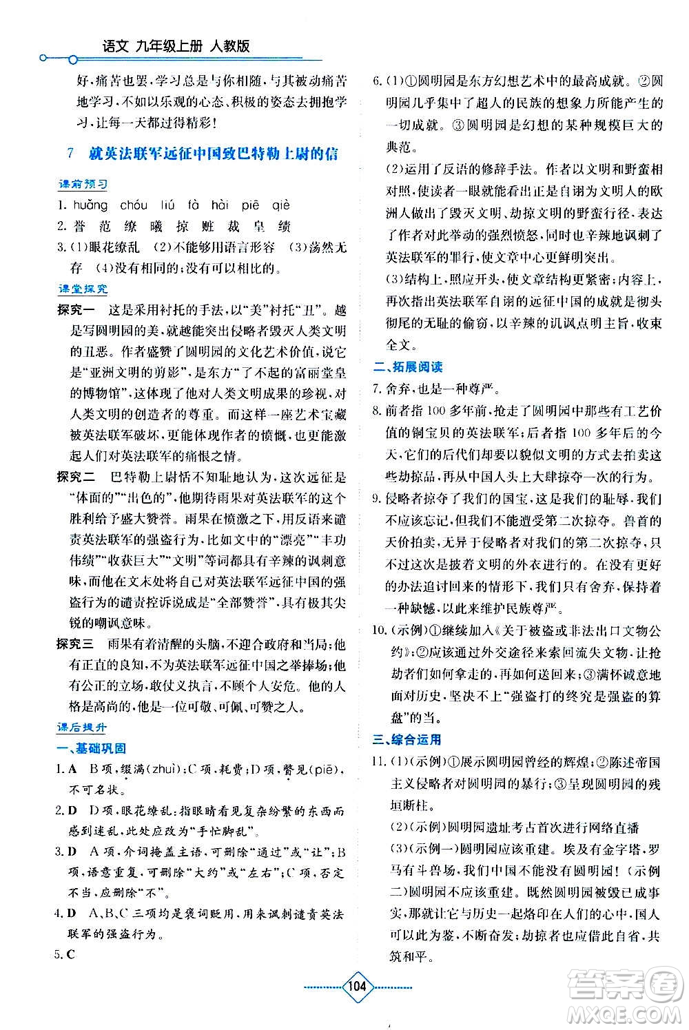 湖南教育出版社2020年學(xué)法大視野語(yǔ)文九年級(jí)上冊(cè)人教版答案