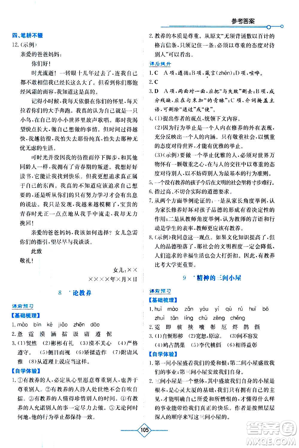 湖南教育出版社2020年學(xué)法大視野語(yǔ)文九年級(jí)上冊(cè)人教版答案