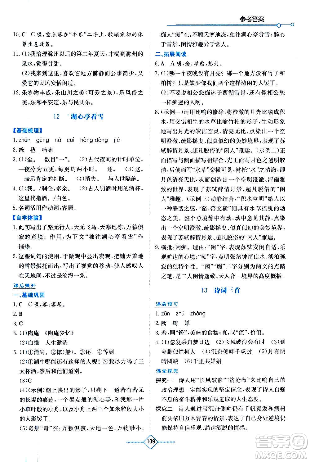 湖南教育出版社2020年學(xué)法大視野語(yǔ)文九年級(jí)上冊(cè)人教版答案