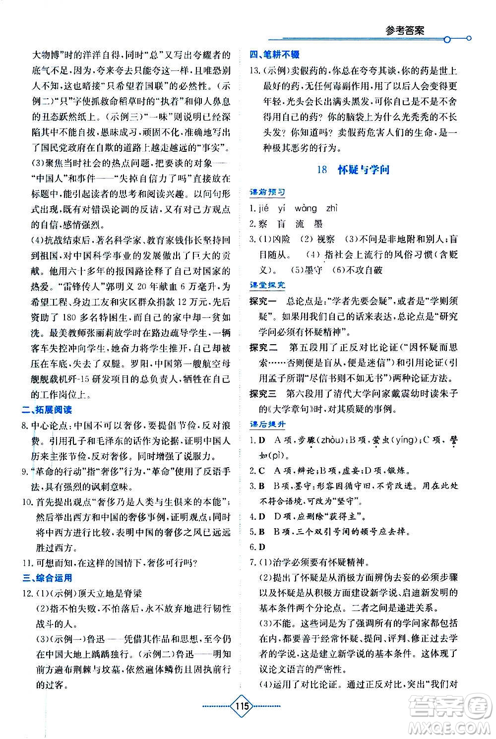 湖南教育出版社2020年學(xué)法大視野語(yǔ)文九年級(jí)上冊(cè)人教版答案