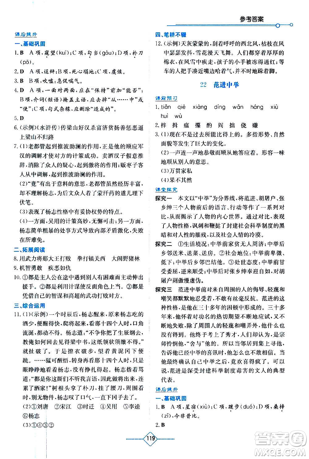 湖南教育出版社2020年學(xué)法大視野語(yǔ)文九年級(jí)上冊(cè)人教版答案