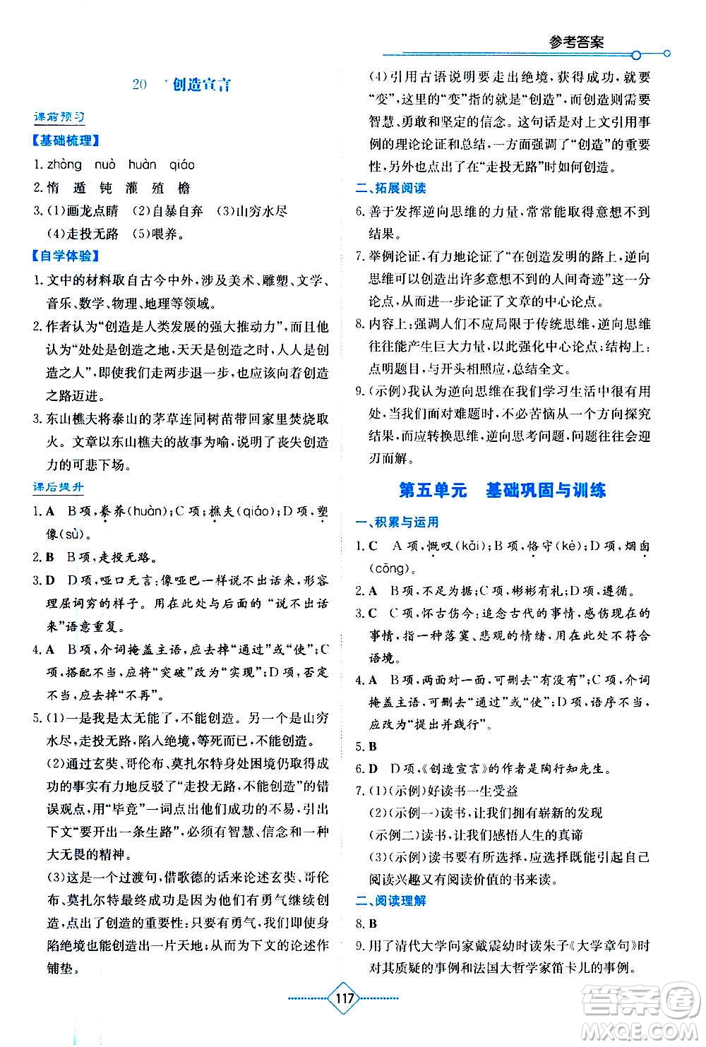 湖南教育出版社2020年學(xué)法大視野語(yǔ)文九年級(jí)上冊(cè)人教版答案