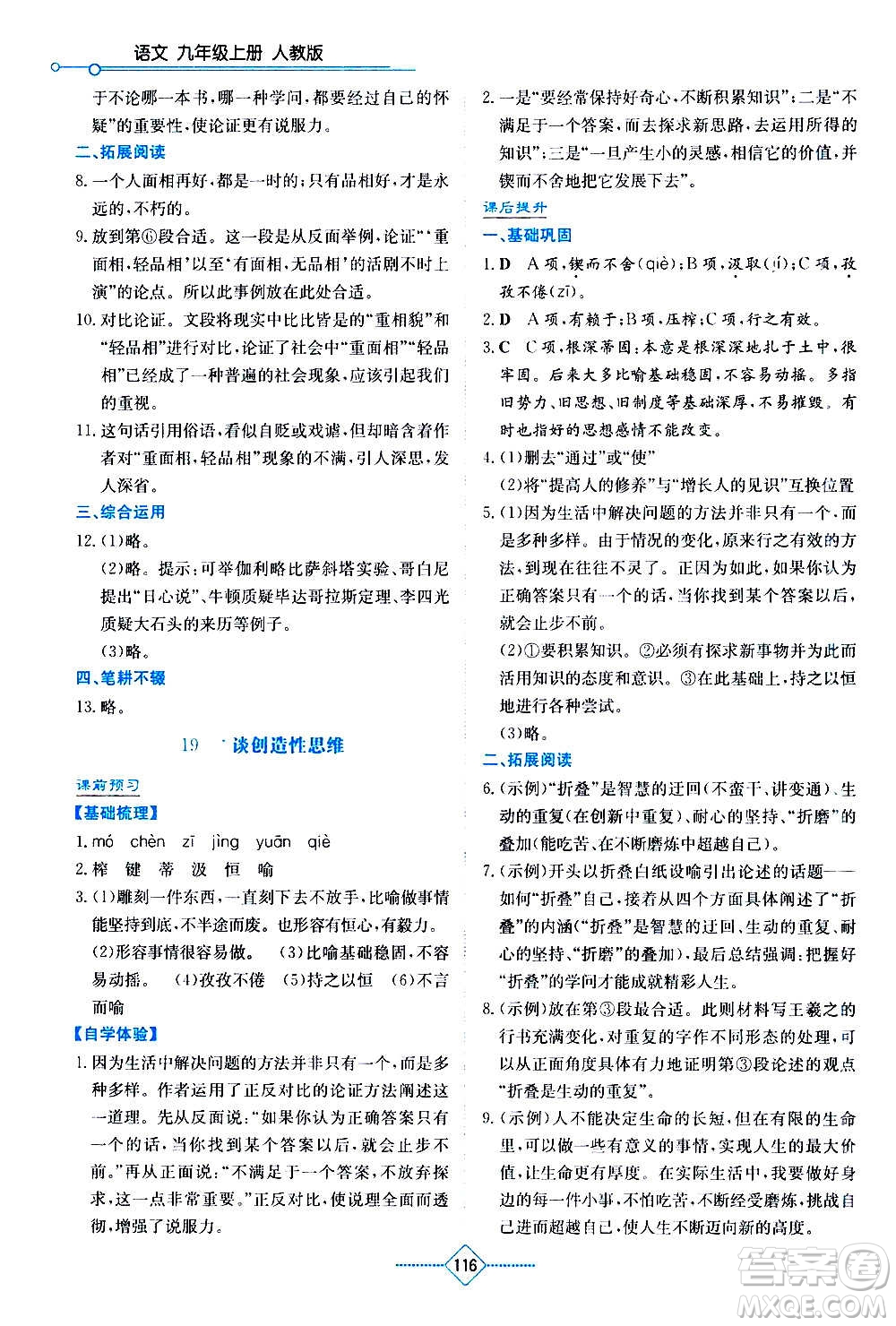 湖南教育出版社2020年學(xué)法大視野語(yǔ)文九年級(jí)上冊(cè)人教版答案