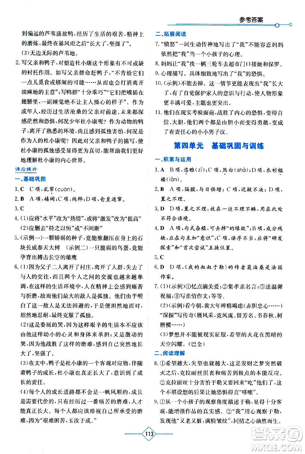 湖南教育出版社2020年學(xué)法大視野語(yǔ)文九年級(jí)上冊(cè)人教版答案