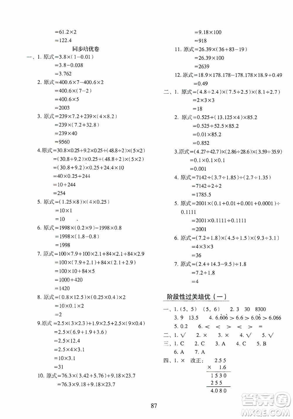 2020秋期末沖刺100分完全試卷同步培優(yōu)訓(xùn)練小學(xué)數(shù)學(xué)五年級(jí)上冊(cè)答案