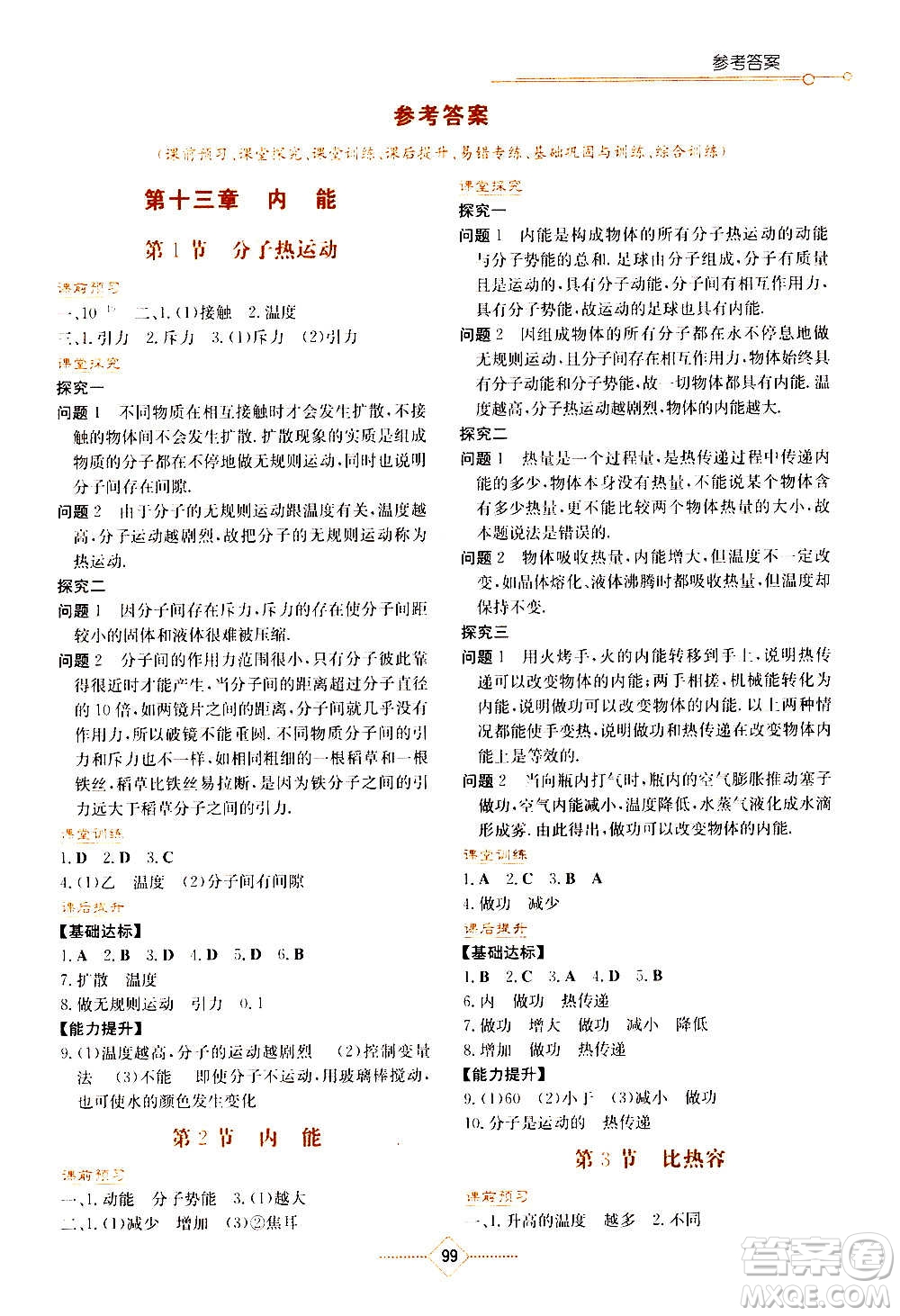 湖南教育出版社2020年學(xué)法大視野物理九年級(jí)上冊(cè)人教版答案