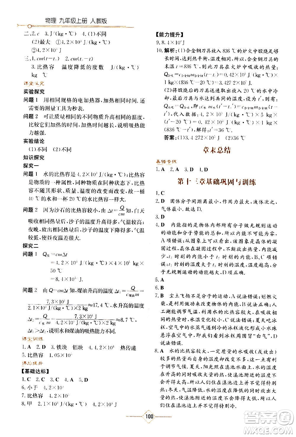 湖南教育出版社2020年學(xué)法大視野物理九年級(jí)上冊(cè)人教版答案