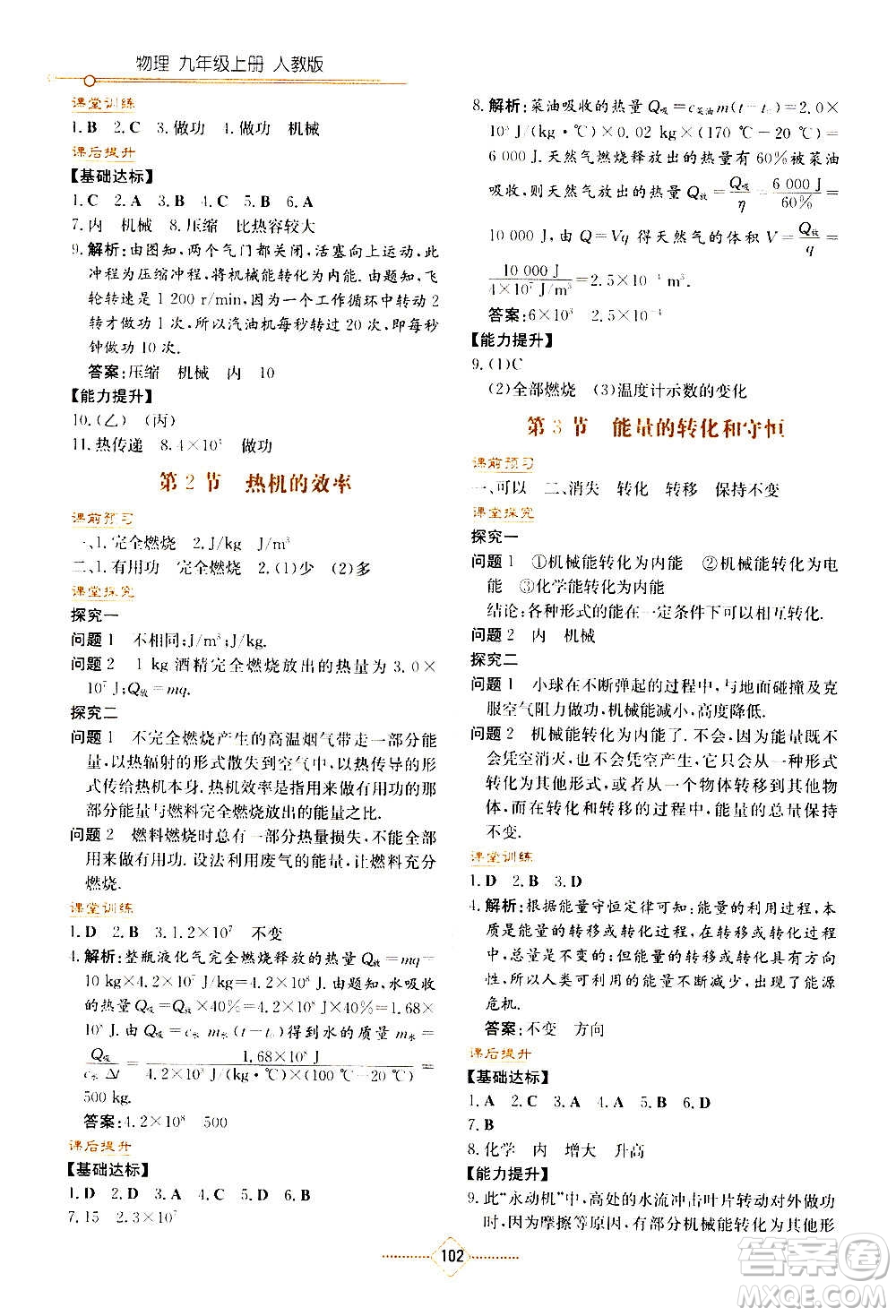 湖南教育出版社2020年學(xué)法大視野物理九年級(jí)上冊(cè)人教版答案