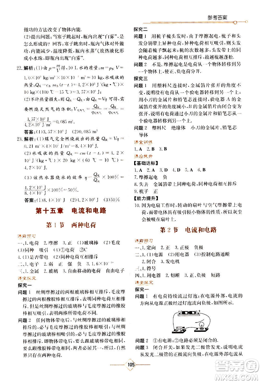 湖南教育出版社2020年學(xué)法大視野物理九年級(jí)上冊(cè)人教版答案