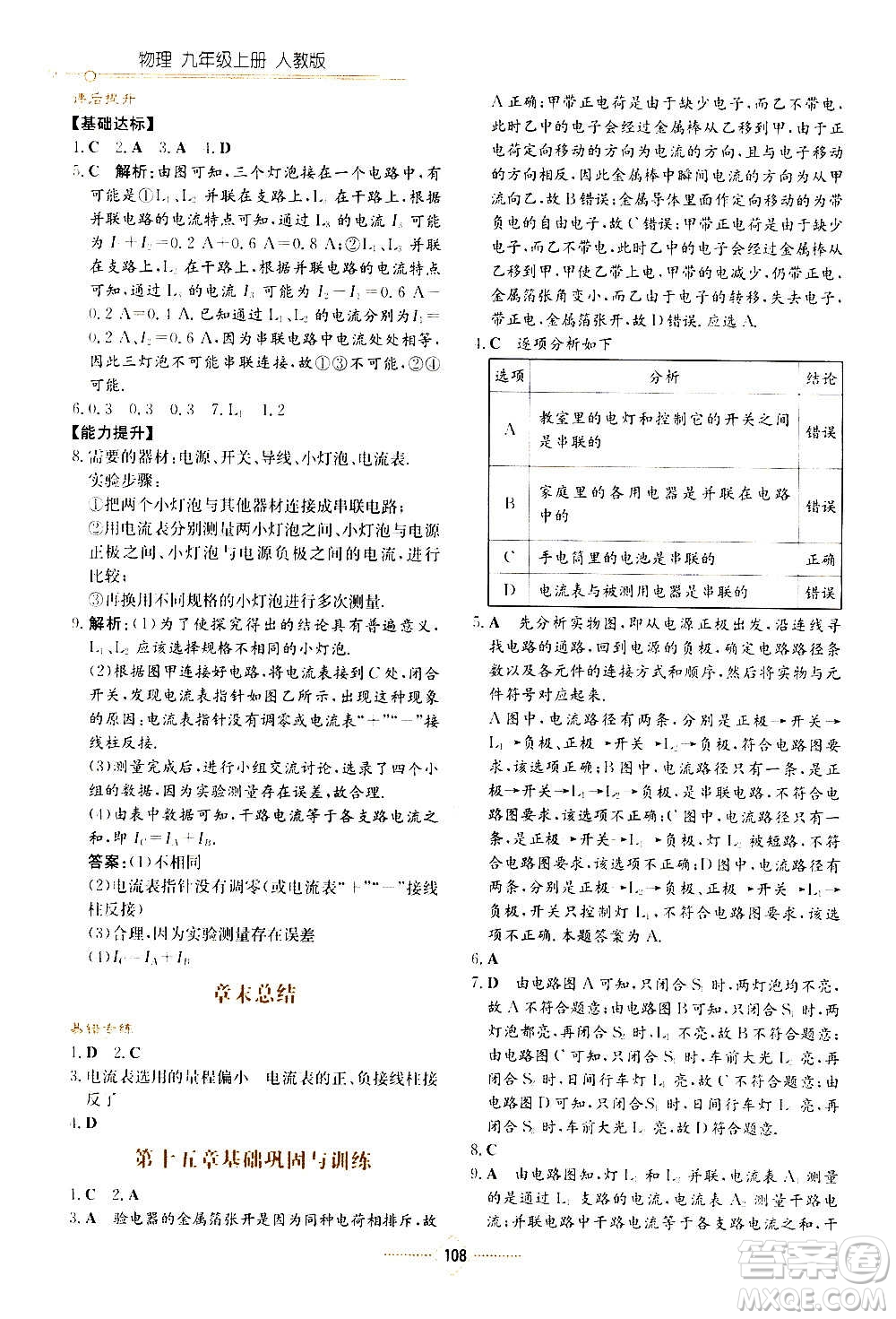 湖南教育出版社2020年學(xué)法大視野物理九年級(jí)上冊(cè)人教版答案