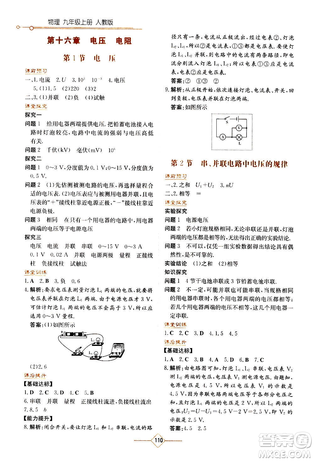 湖南教育出版社2020年學(xué)法大視野物理九年級(jí)上冊(cè)人教版答案