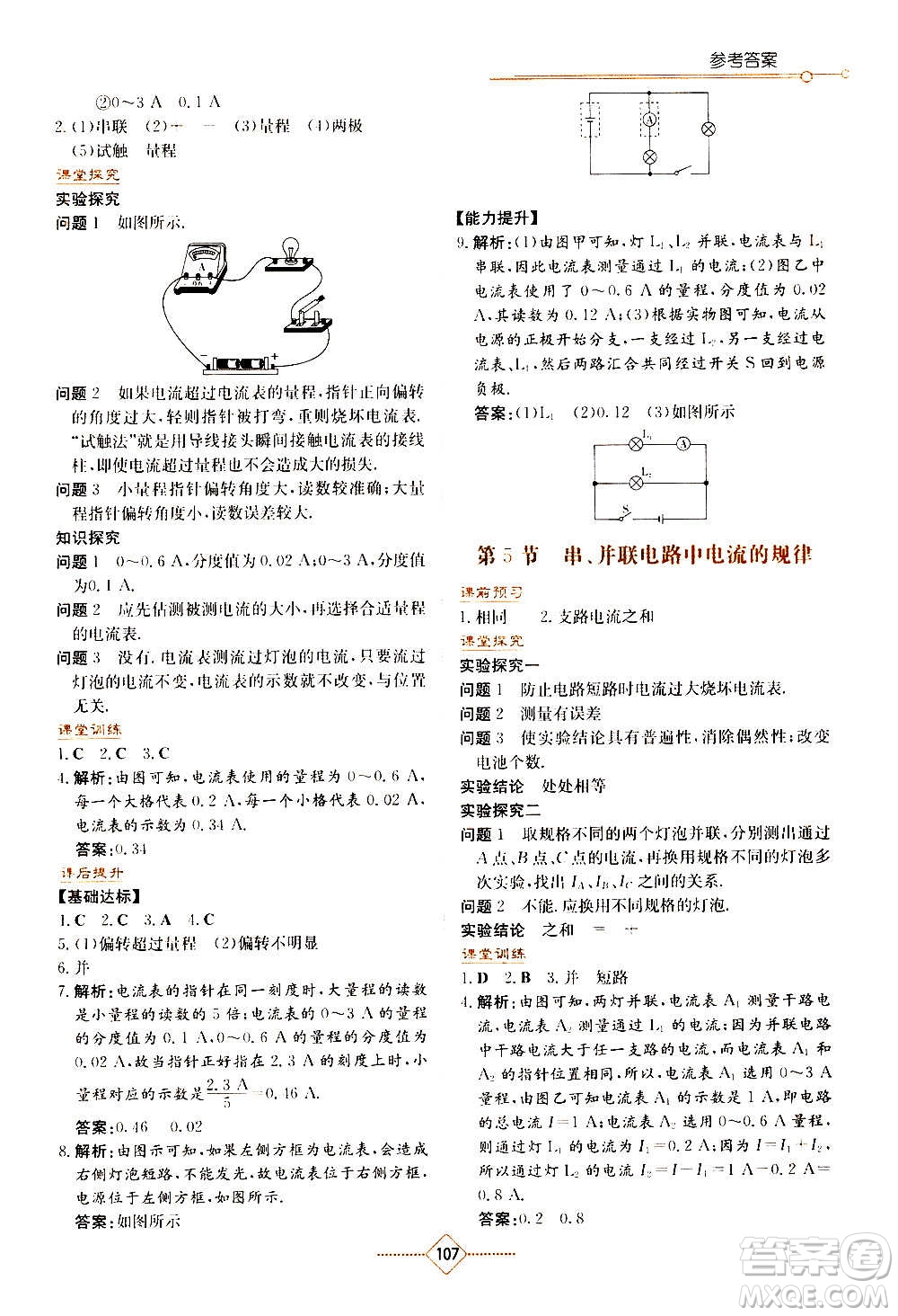 湖南教育出版社2020年學(xué)法大視野物理九年級(jí)上冊(cè)人教版答案
