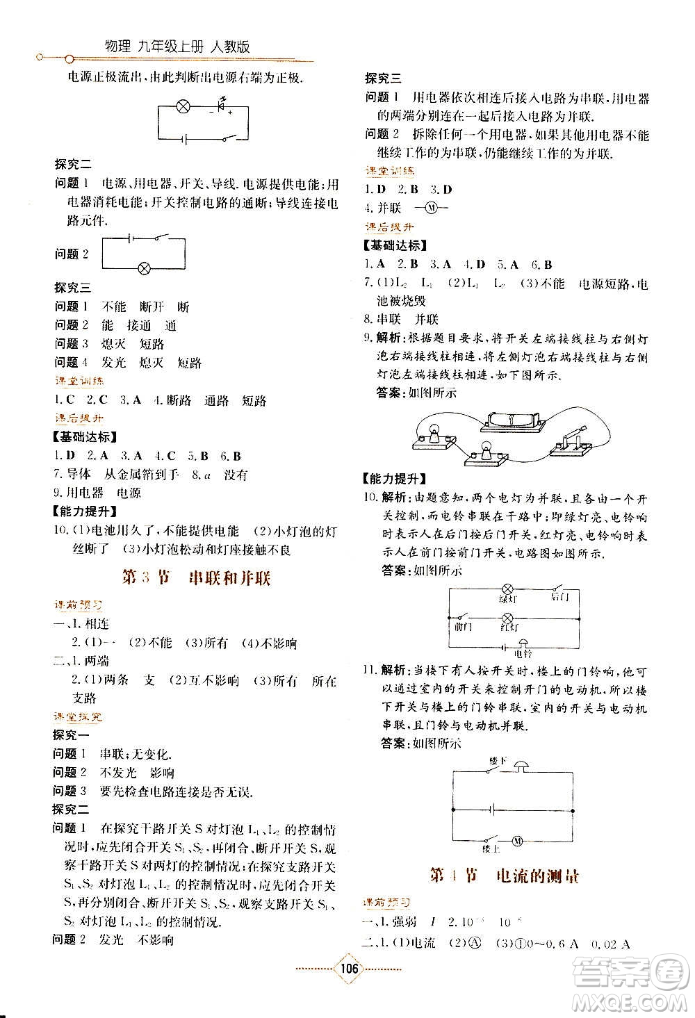 湖南教育出版社2020年學(xué)法大視野物理九年級(jí)上冊(cè)人教版答案