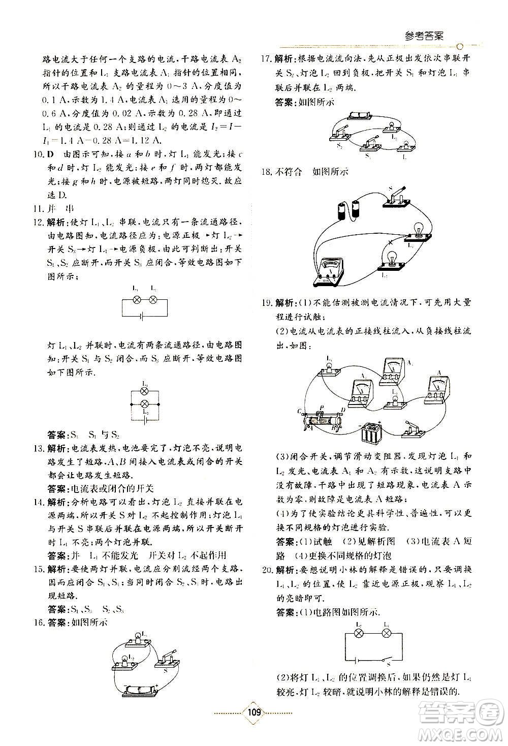 湖南教育出版社2020年學(xué)法大視野物理九年級(jí)上冊(cè)人教版答案