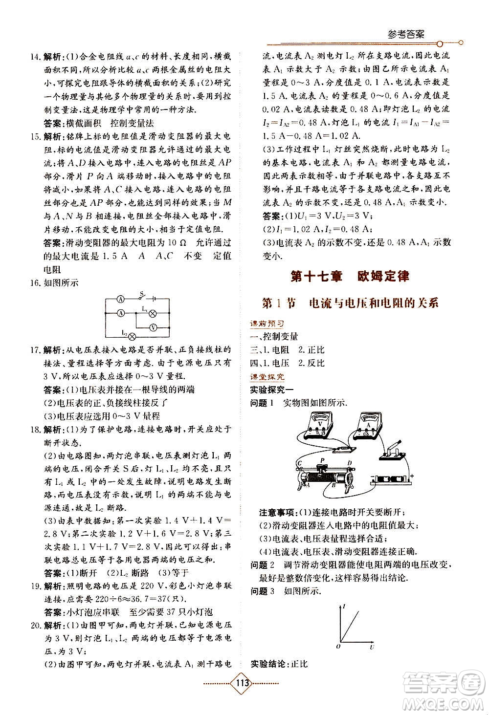 湖南教育出版社2020年學(xué)法大視野物理九年級(jí)上冊(cè)人教版答案