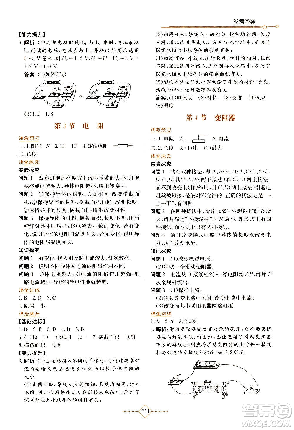 湖南教育出版社2020年學(xué)法大視野物理九年級(jí)上冊(cè)人教版答案