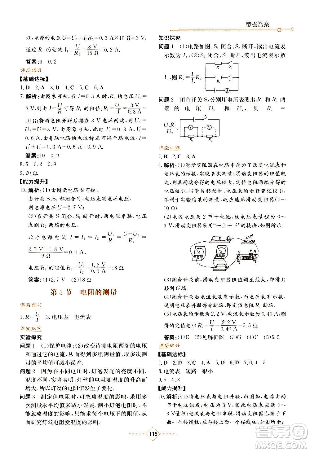 湖南教育出版社2020年學(xué)法大視野物理九年級(jí)上冊(cè)人教版答案